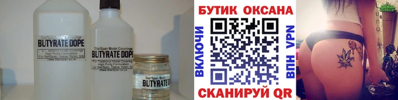 Бутират GHB  Купить закладки  Туринск 